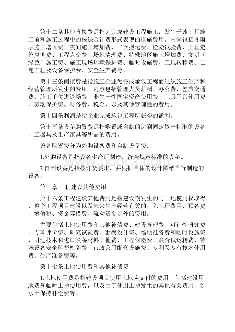 建设项目总投资及工程总承包费用组成Word文档格式.docx_第3页