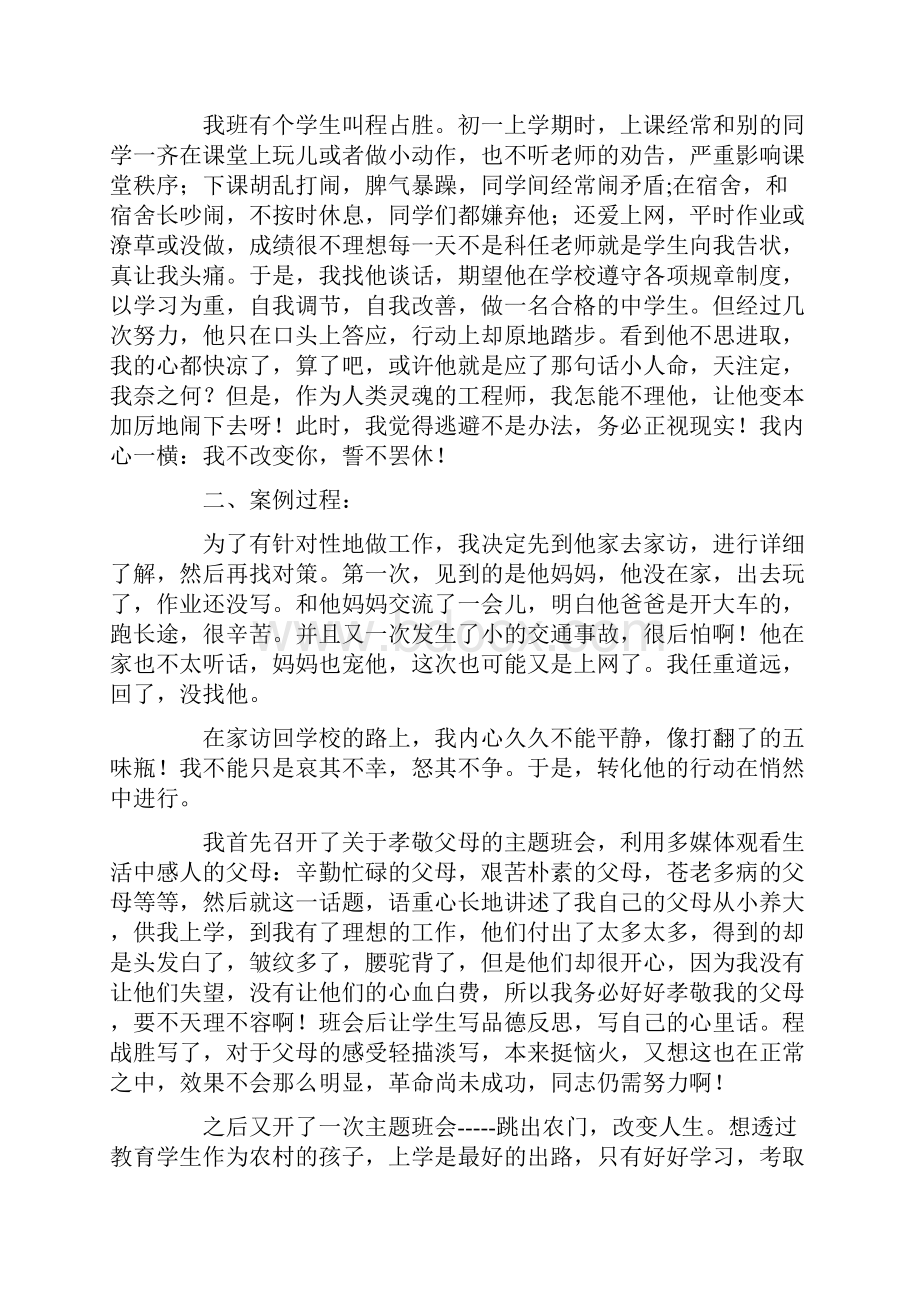 班主任德育工作案例16篇完美版Word格式文档下载.docx_第3页