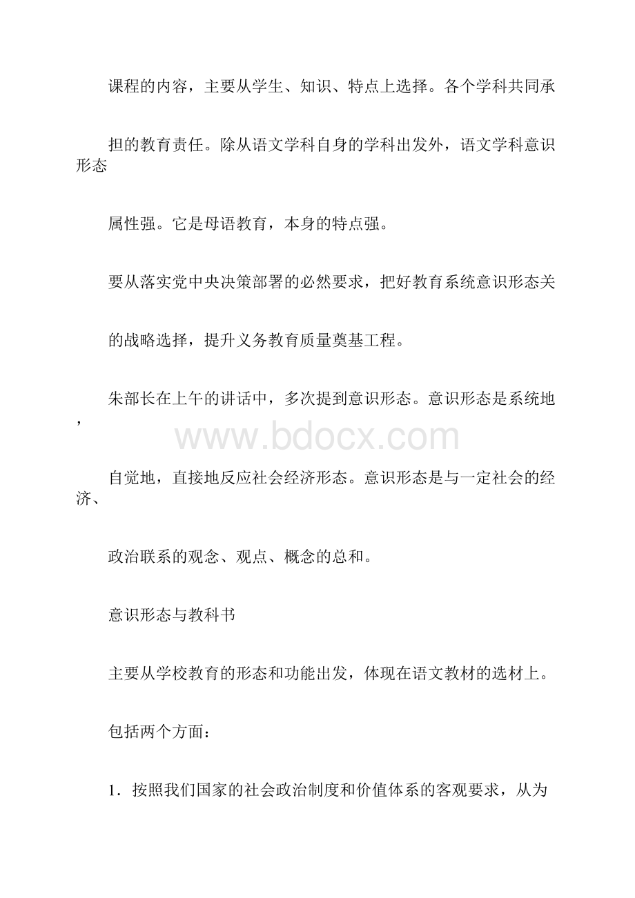 部编小学语文教科书的编写理念和主要特点.docx_第2页