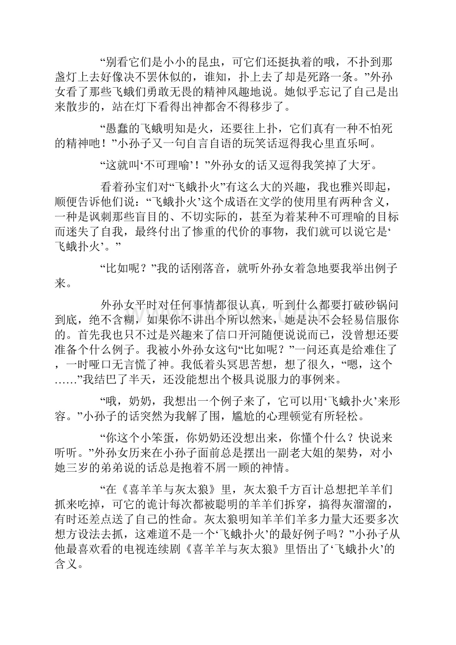 有关飞蛾的随笔散文文章Word格式文档下载.docx_第2页