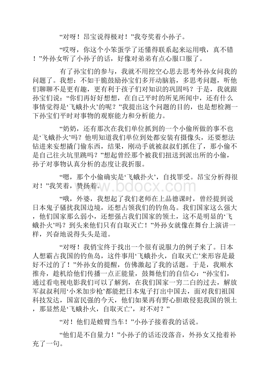 有关飞蛾的随笔散文文章Word格式文档下载.docx_第3页