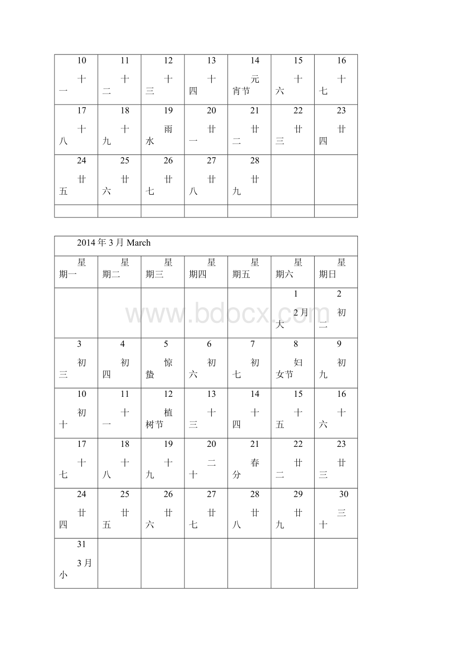 日历记事可打印完美版 1文档格式.docx_第2页