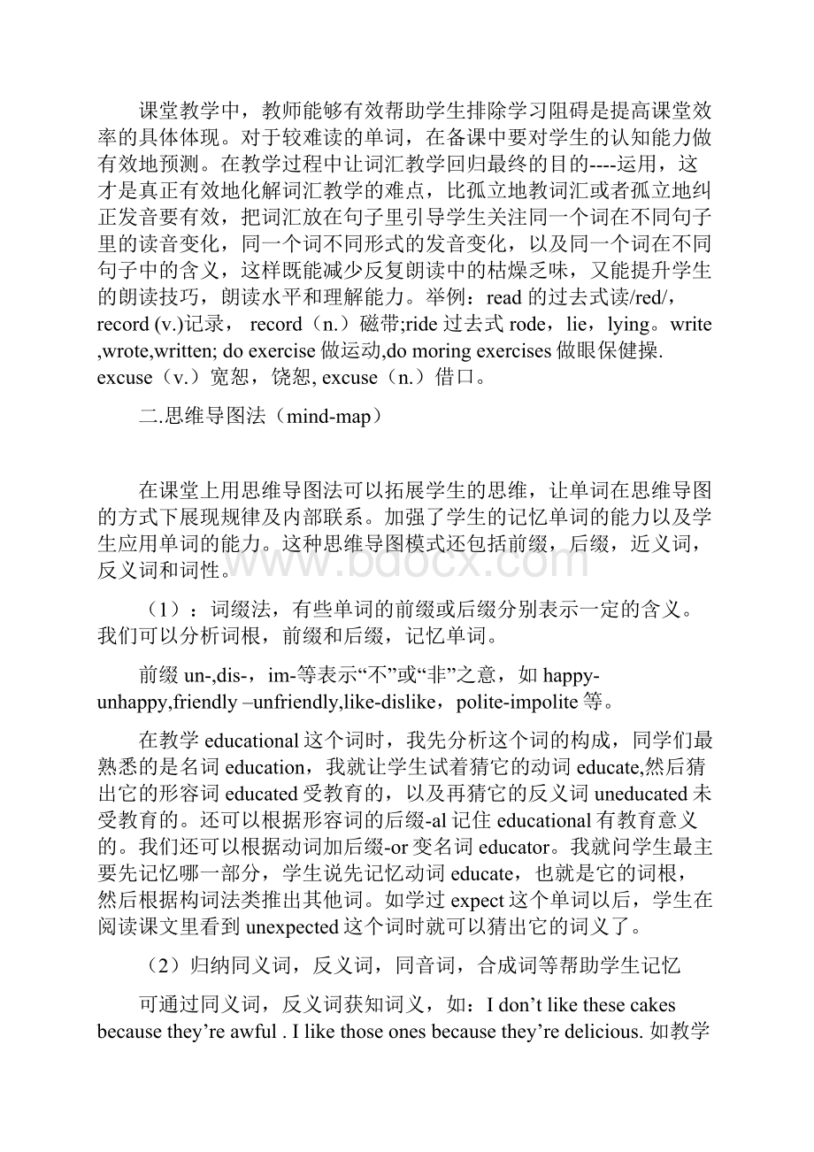 针对初中学生实用的词汇学习方法归类总结.docx_第2页