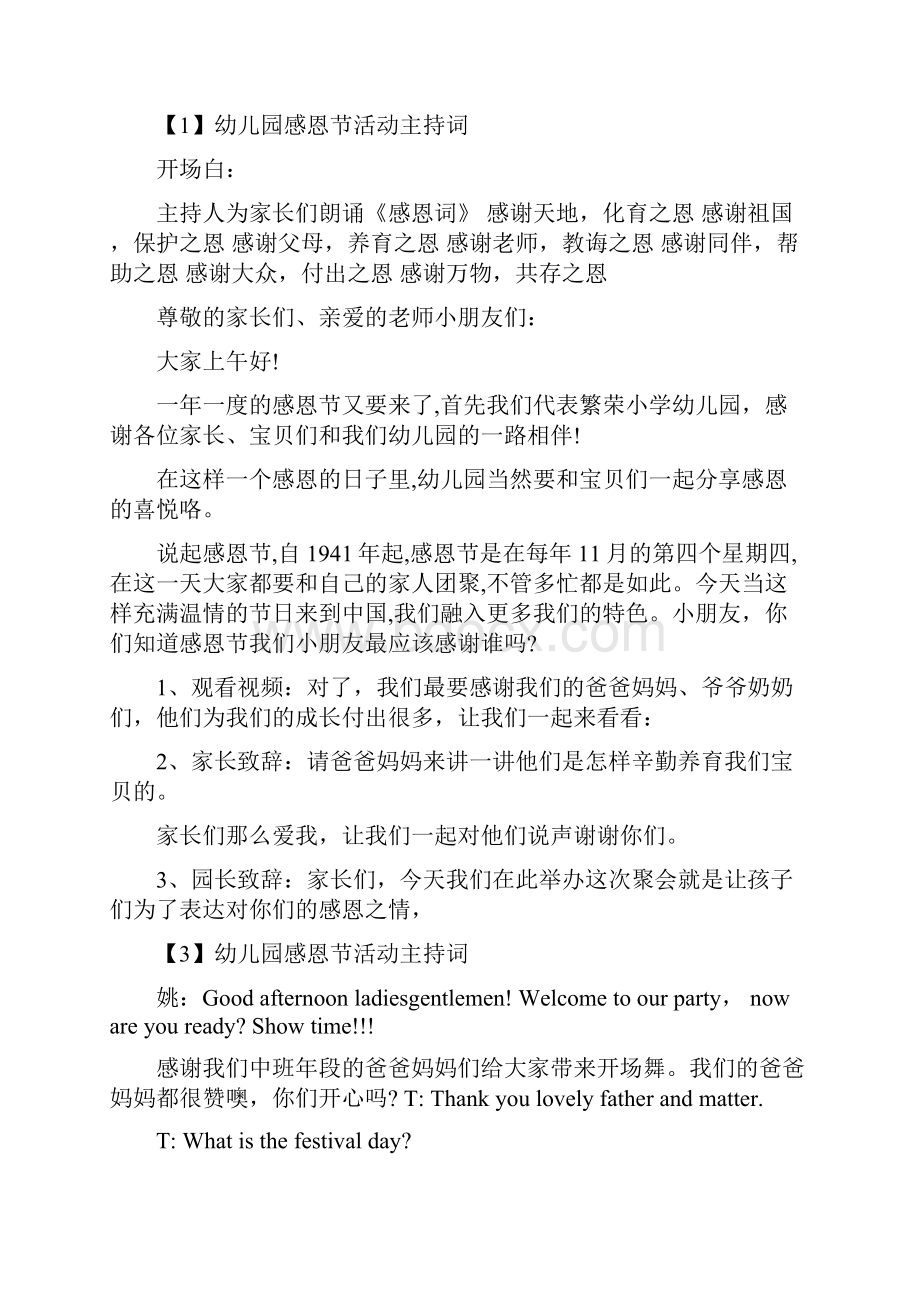 幼儿园感恩节活动主持词三篇.docx_第2页