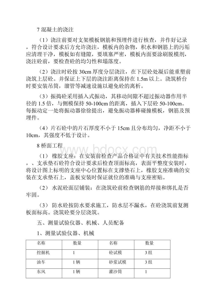 桥施工方案和质量要求.docx_第3页