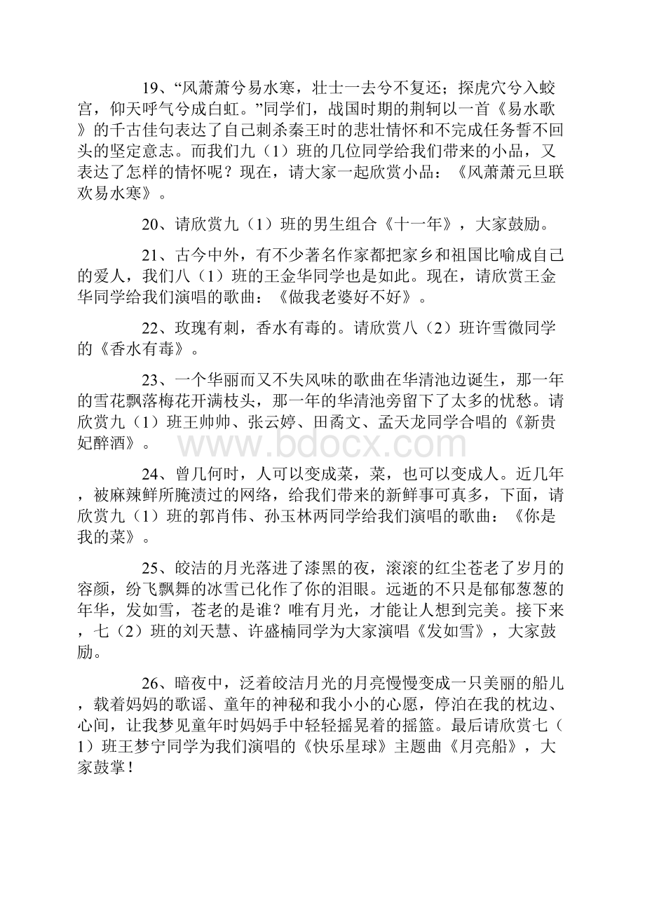 主持词元旦文艺汇演主持稿.docx_第3页