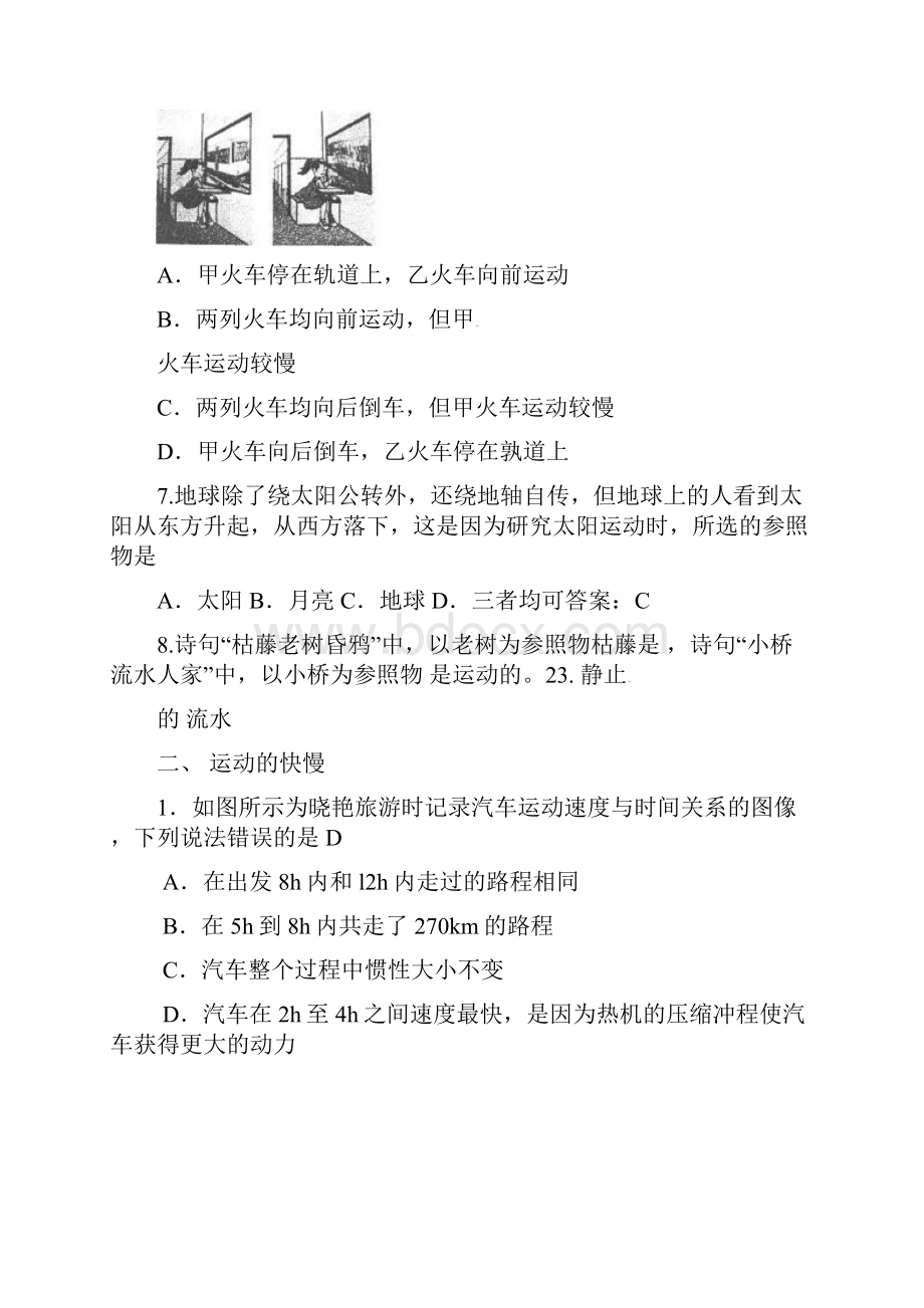 中考物理专项运动和力基础Word格式.docx_第2页