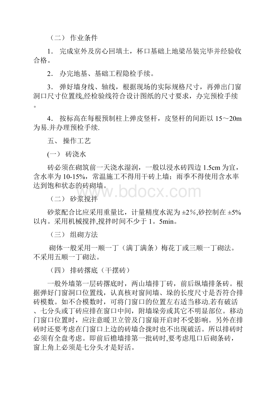 完整实心砖墙施工工艺.docx_第2页