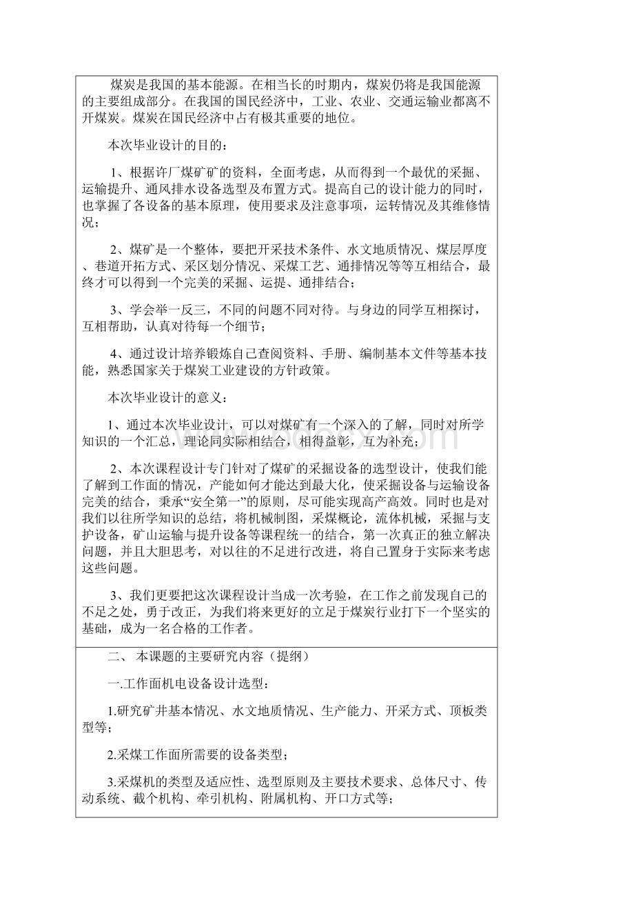 完整版山东科技大学开题报告规范.docx_第2页