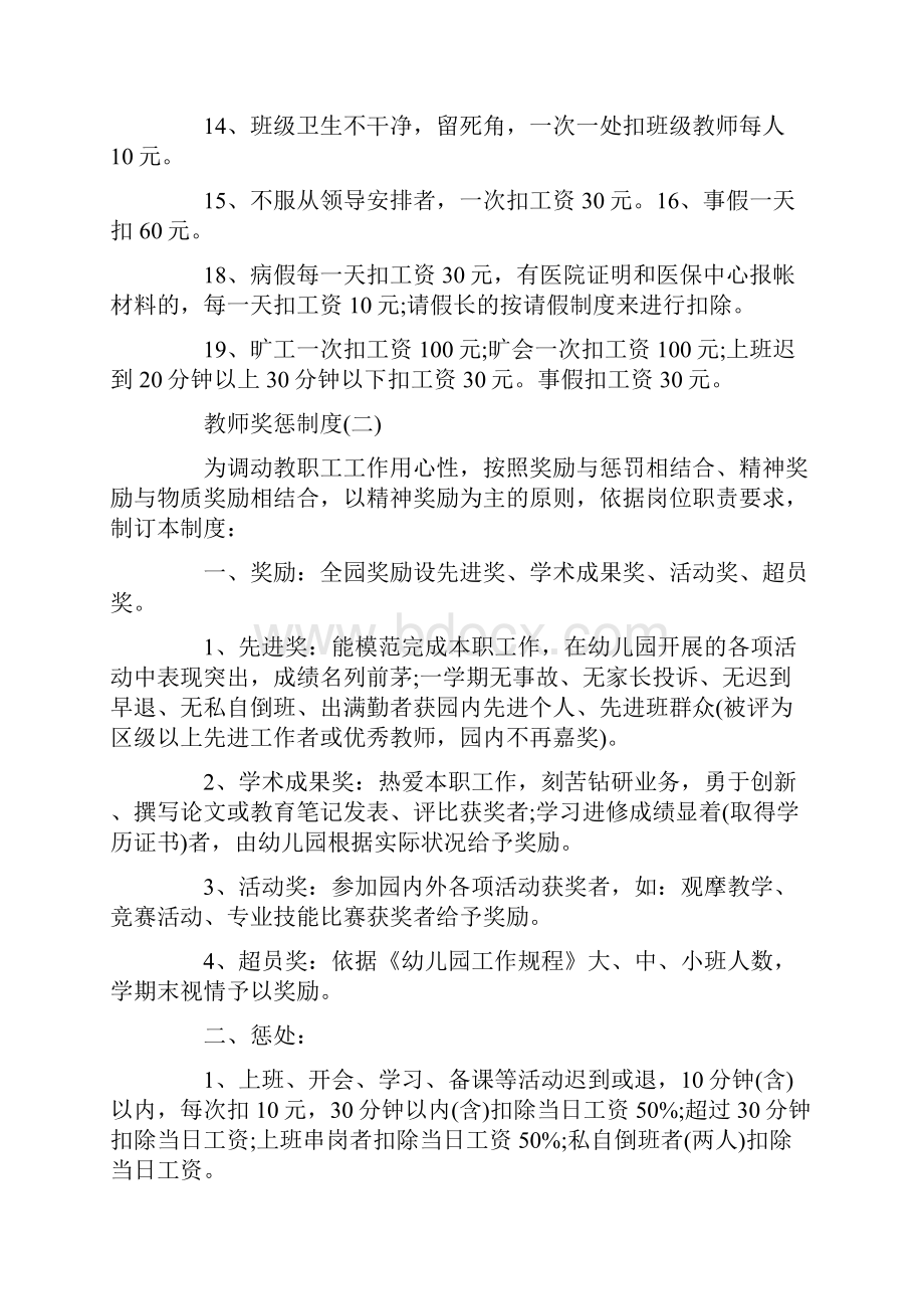 教师奖惩制度幼儿园.docx_第3页