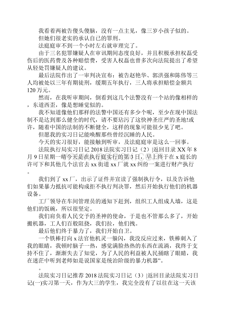 法院实习日记3篇Word文档格式.docx_第3页