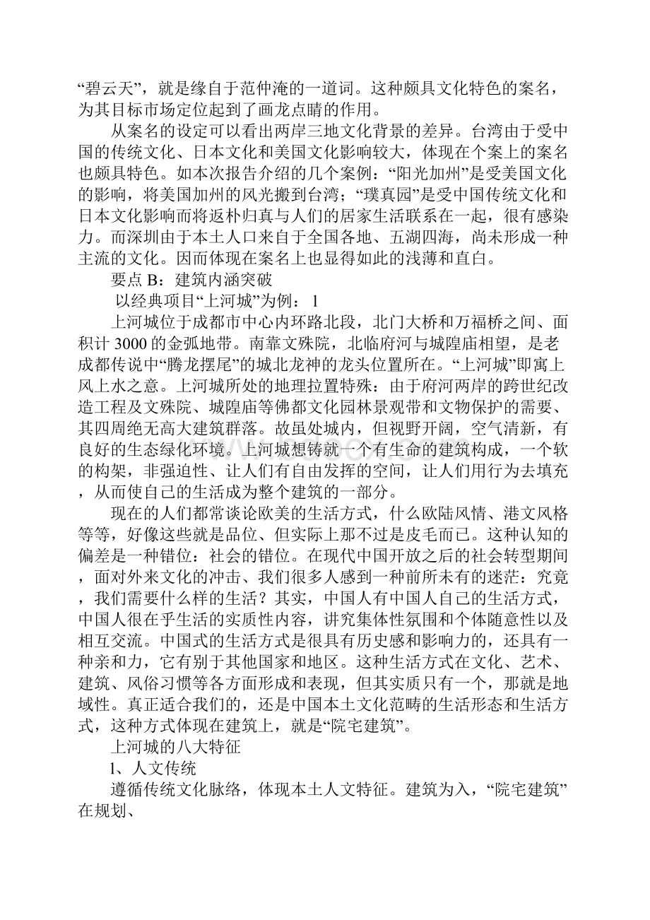 文化地产开发模式.docx_第2页