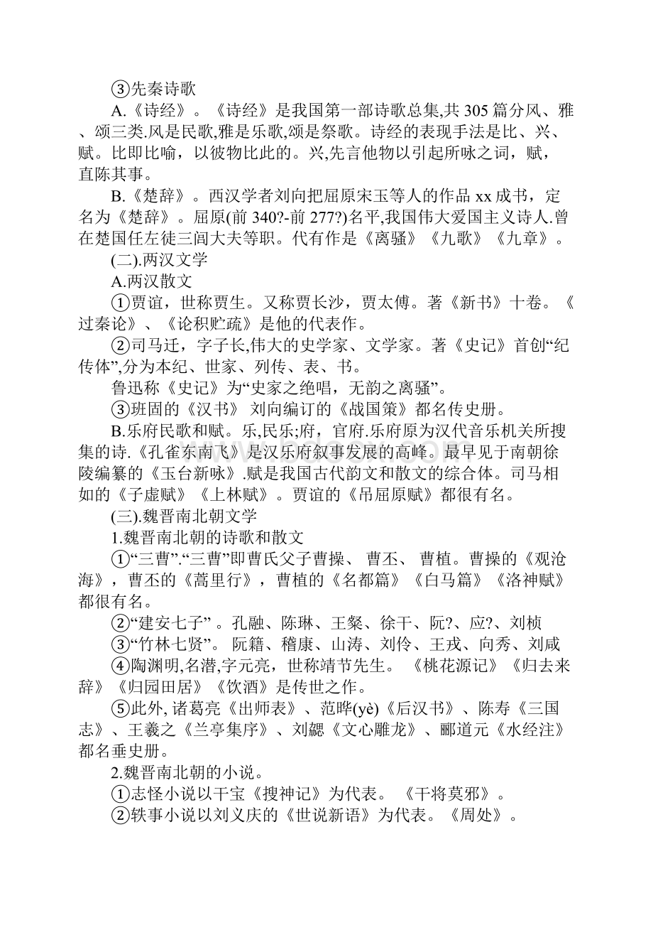 作文语文文学常识整理.docx_第2页