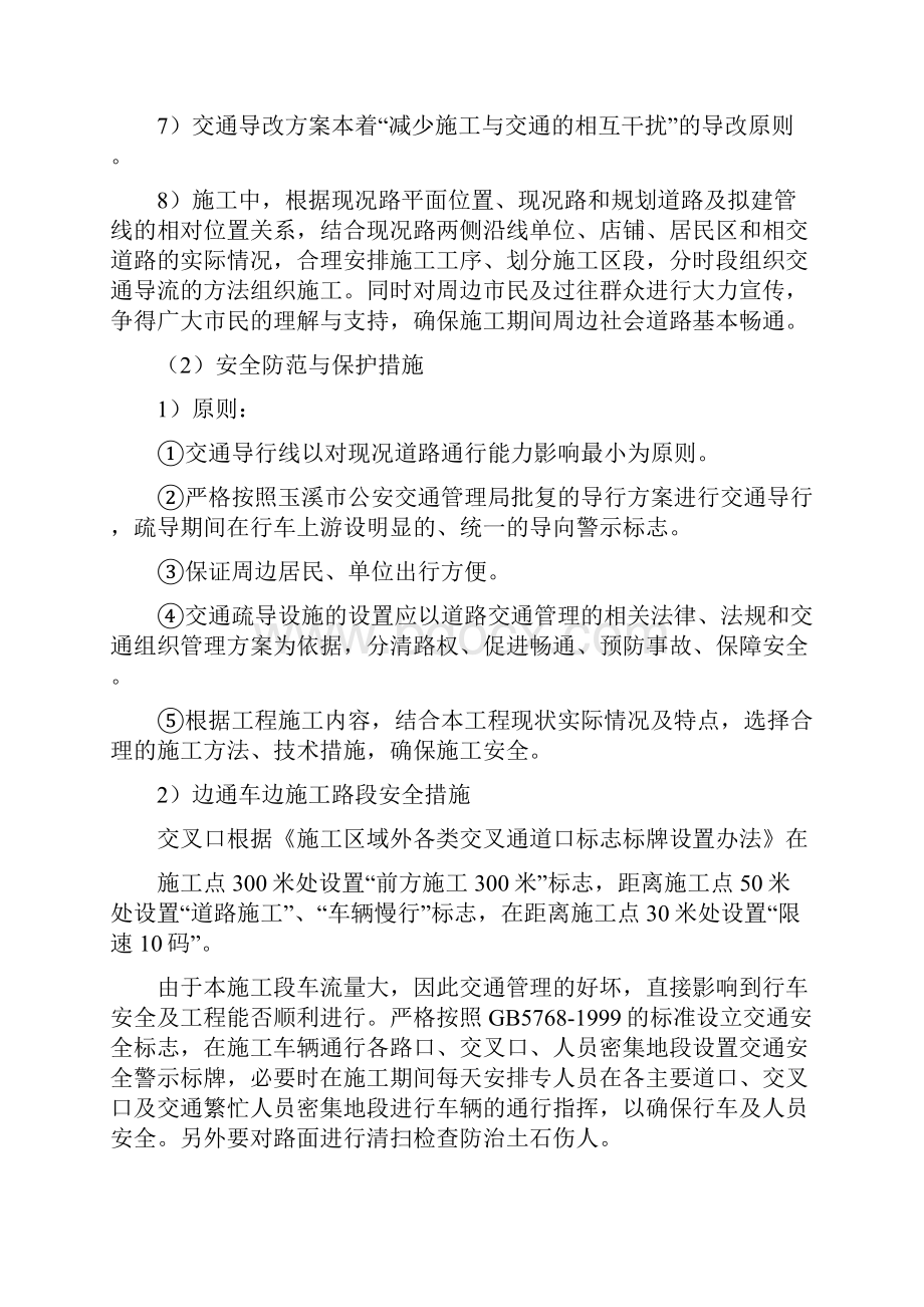 北苑路道路工程保通方案.docx_第3页