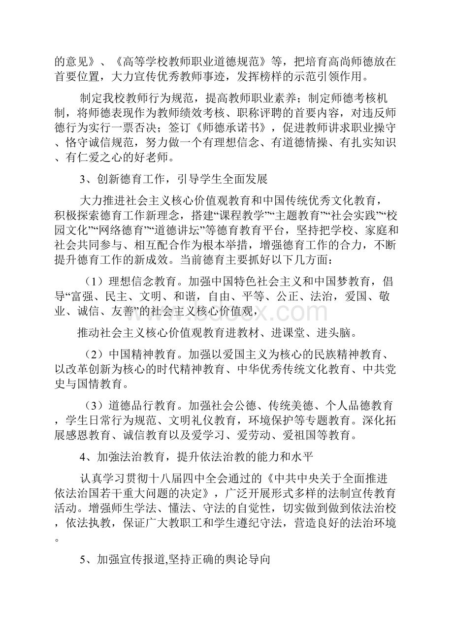 党建创新活动方案.docx_第2页