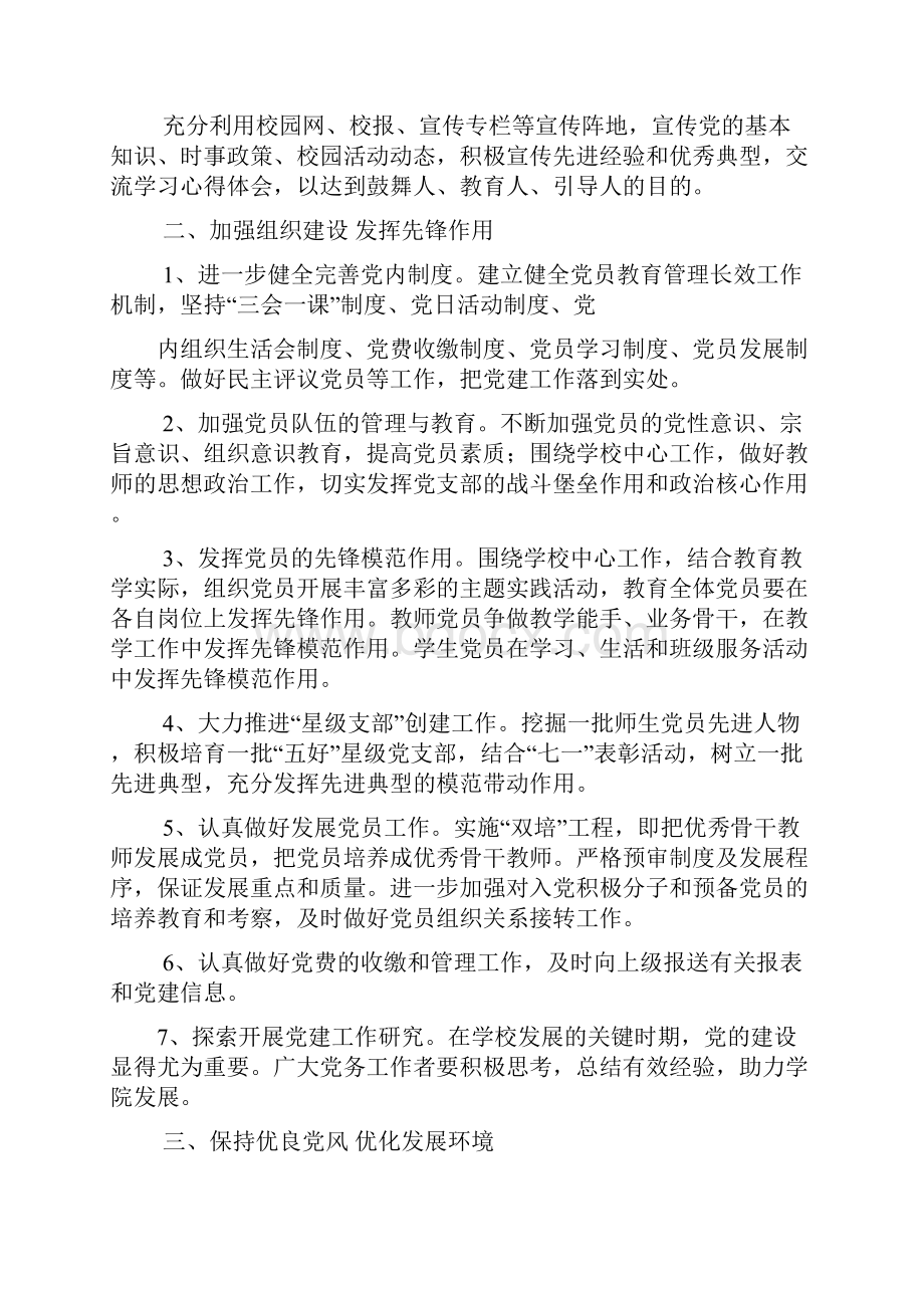 党建创新活动方案.docx_第3页