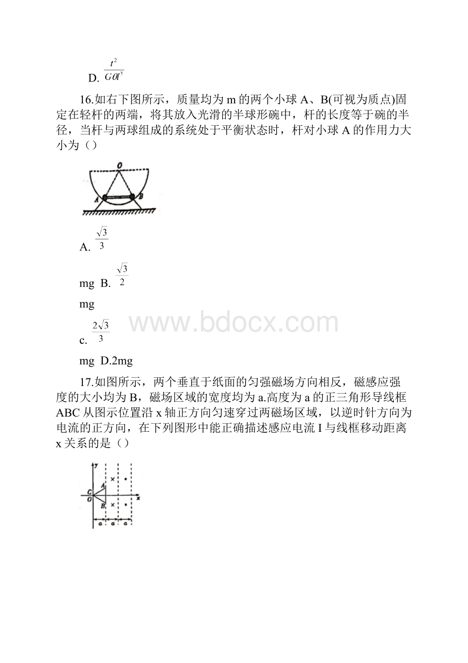 全国市级联考word版辽宁省瓦房店市届高三下学期第一次模拟理综物理试题.docx_第2页