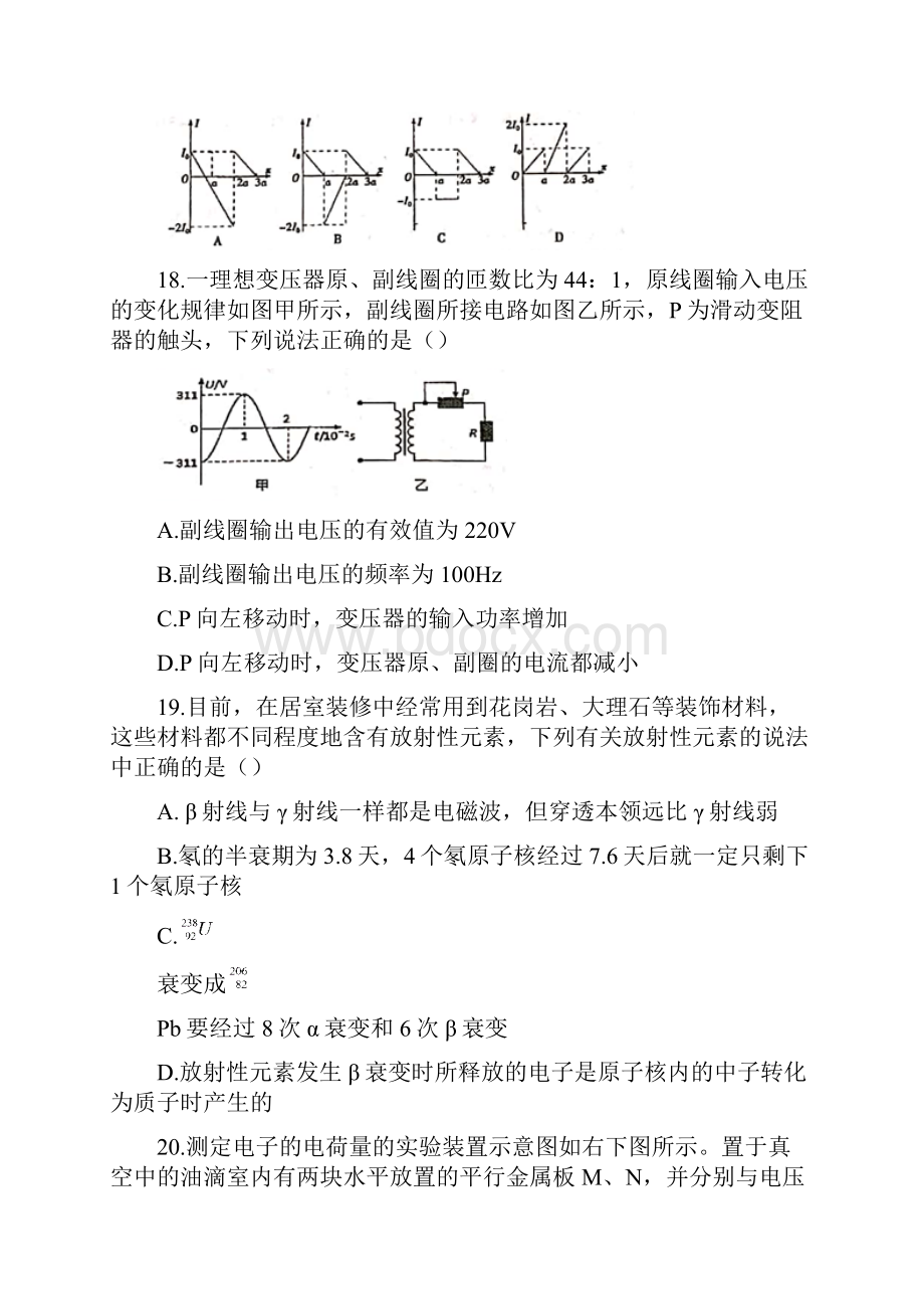 全国市级联考word版辽宁省瓦房店市届高三下学期第一次模拟理综物理试题.docx_第3页