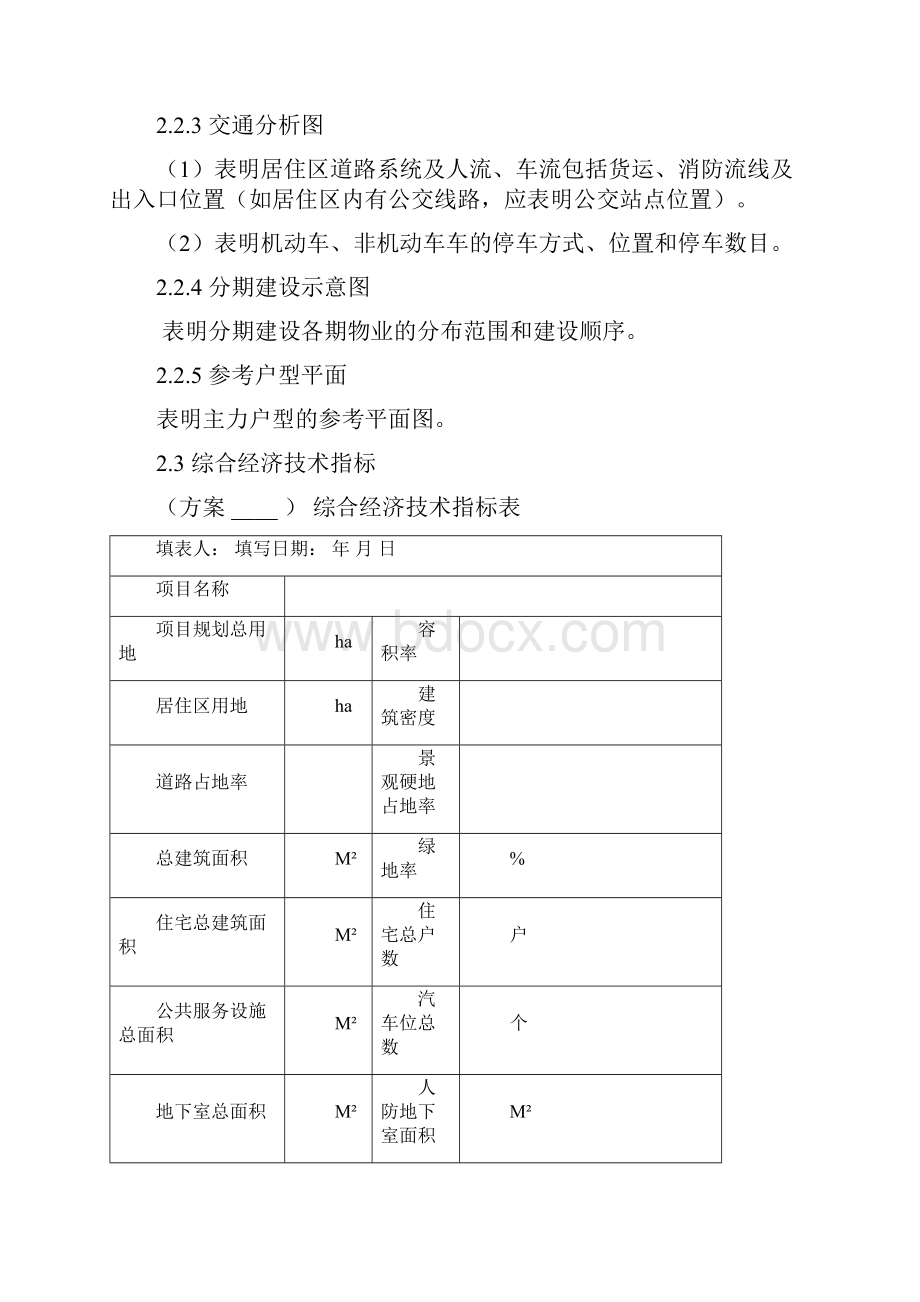 建筑方案扩初和施工图设计成果深度要求.docx_第3页