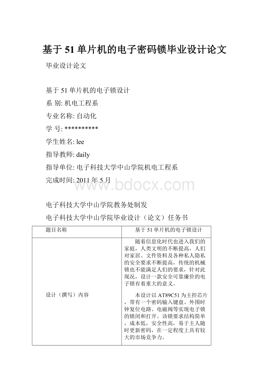 基于51单片机的电子密码锁毕业设计论文.docx_第1页