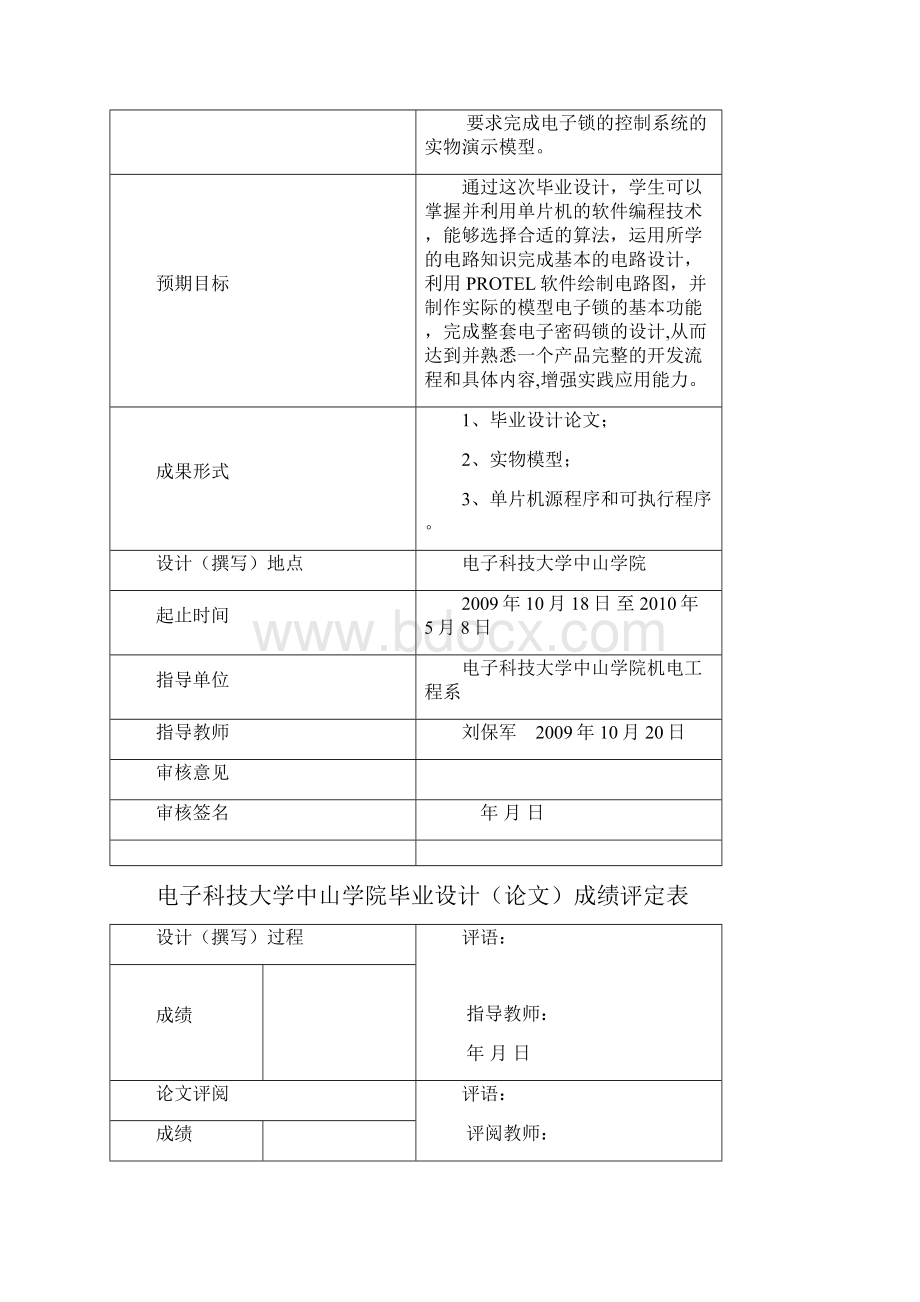 基于51单片机的电子密码锁毕业设计论文.docx_第2页