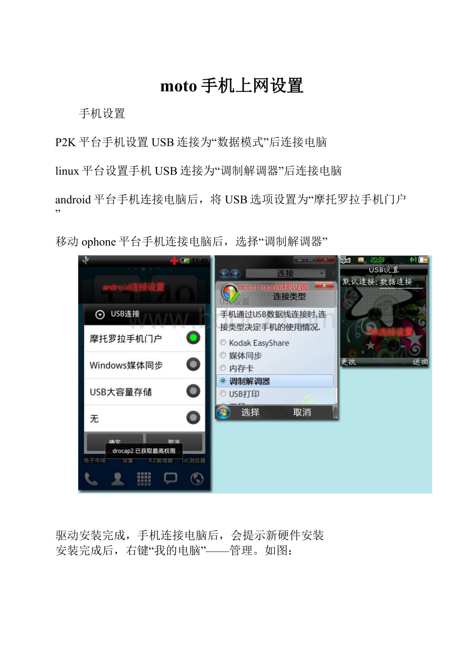 moto手机上网设置Word文档下载推荐.docx_第1页