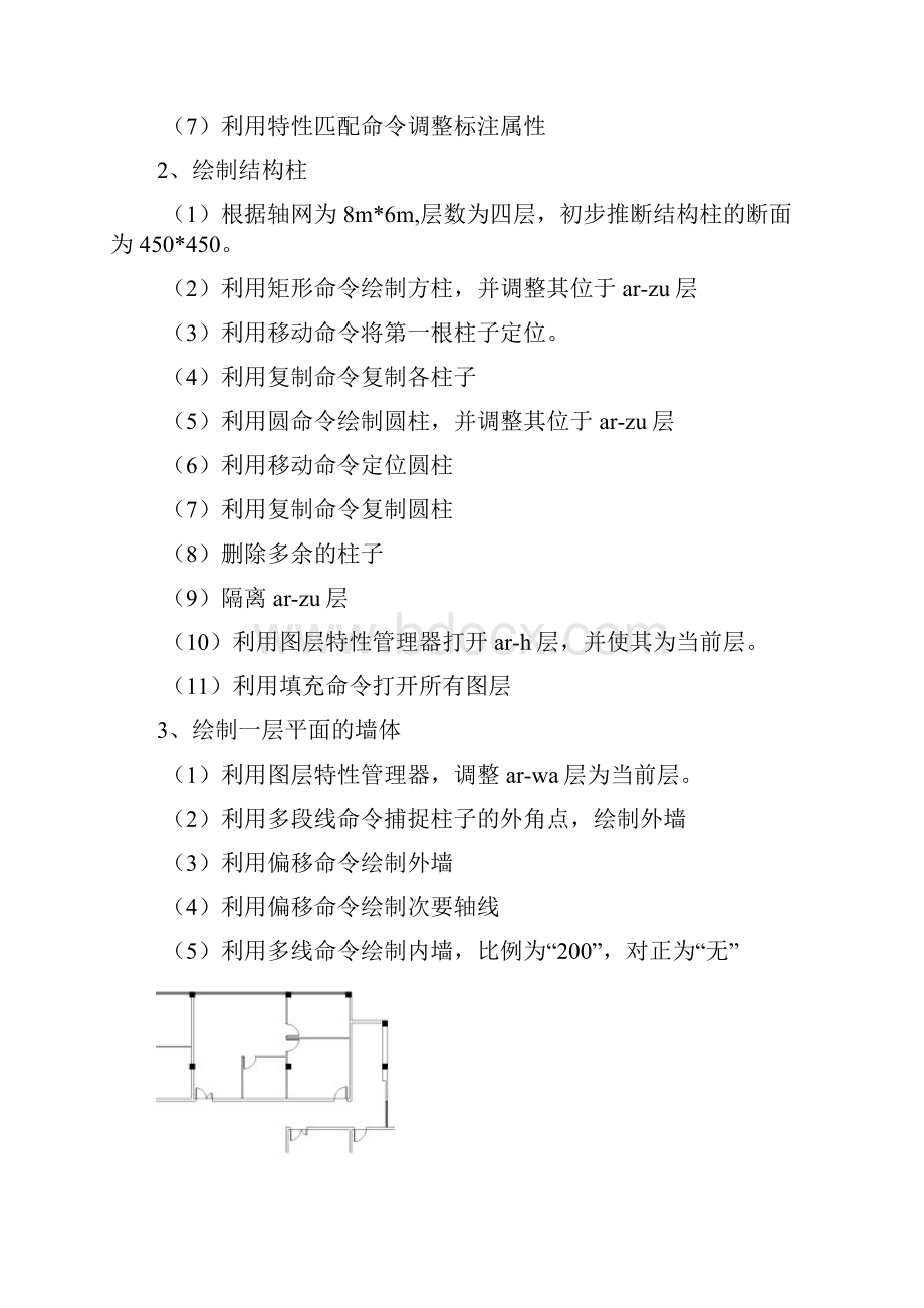 设计师培训CAD绘图步骤Word格式.docx_第2页