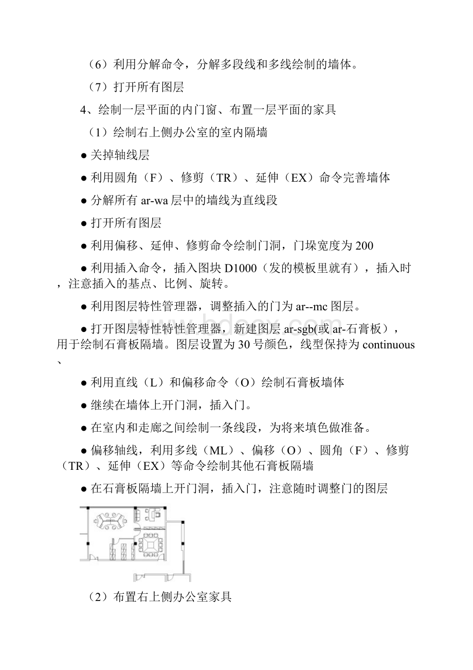 设计师培训CAD绘图步骤Word格式.docx_第3页