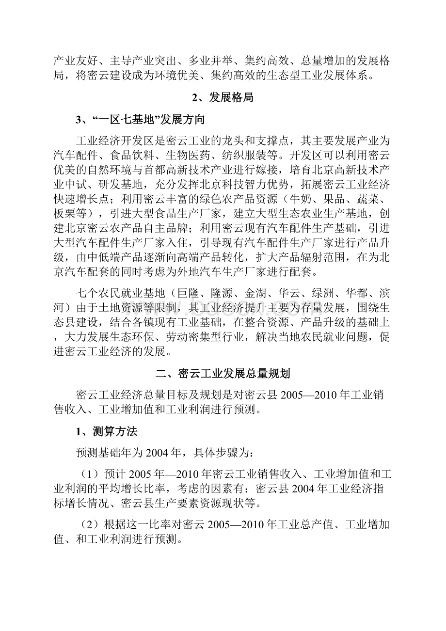 密云第三部分.docx_第2页