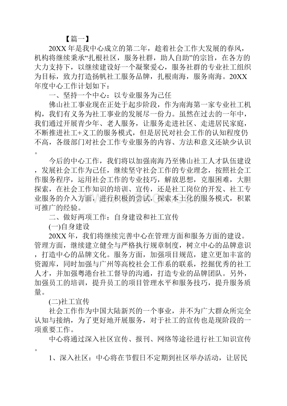 社会工作者个人工作计划.docx_第2页