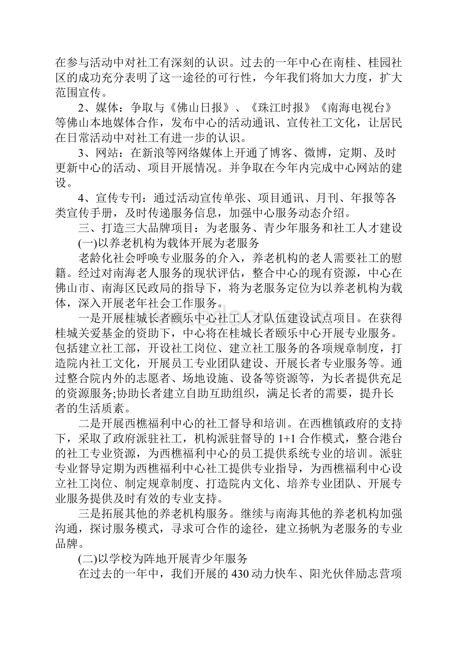 社会工作者个人工作计划.docx_第3页