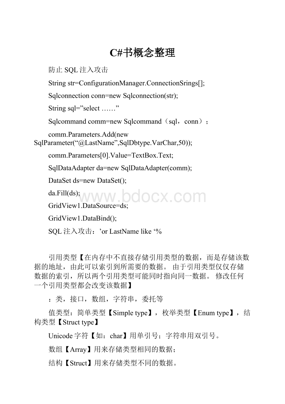 C#书概念整理Word格式.docx
