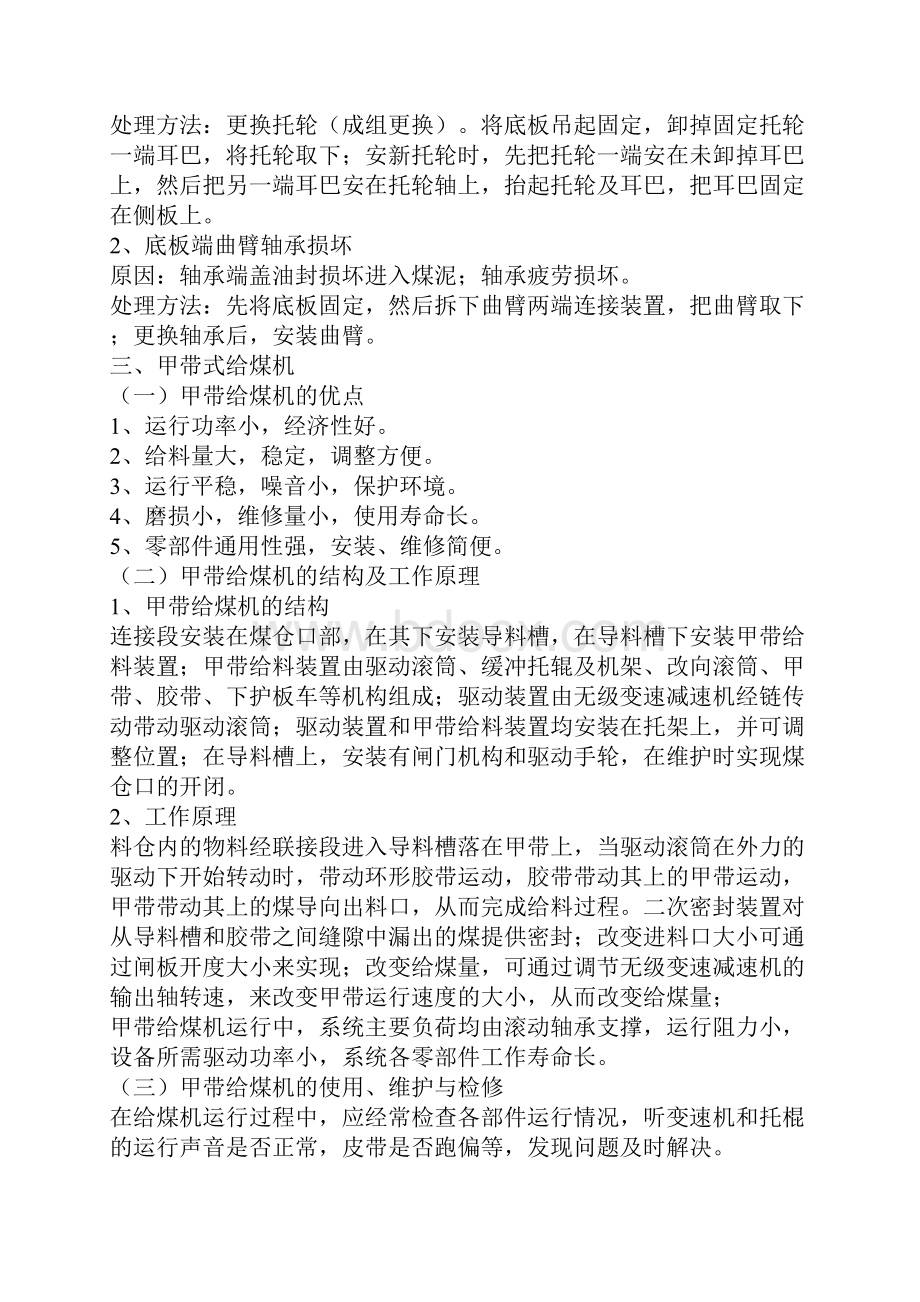 给煤机安全培训教案Word文档格式.docx_第2页