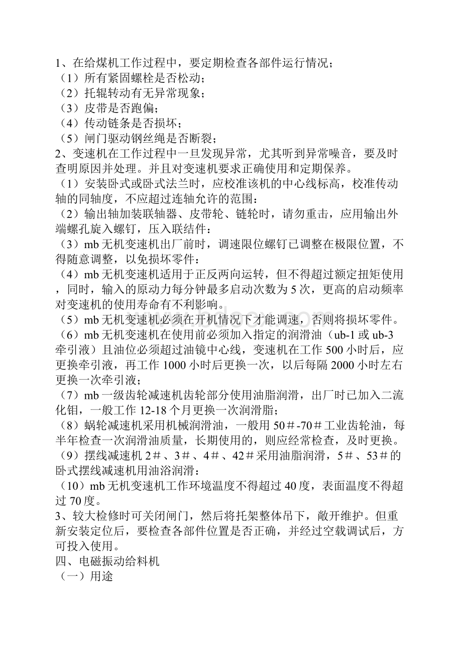 给煤机安全培训教案Word文档格式.docx_第3页