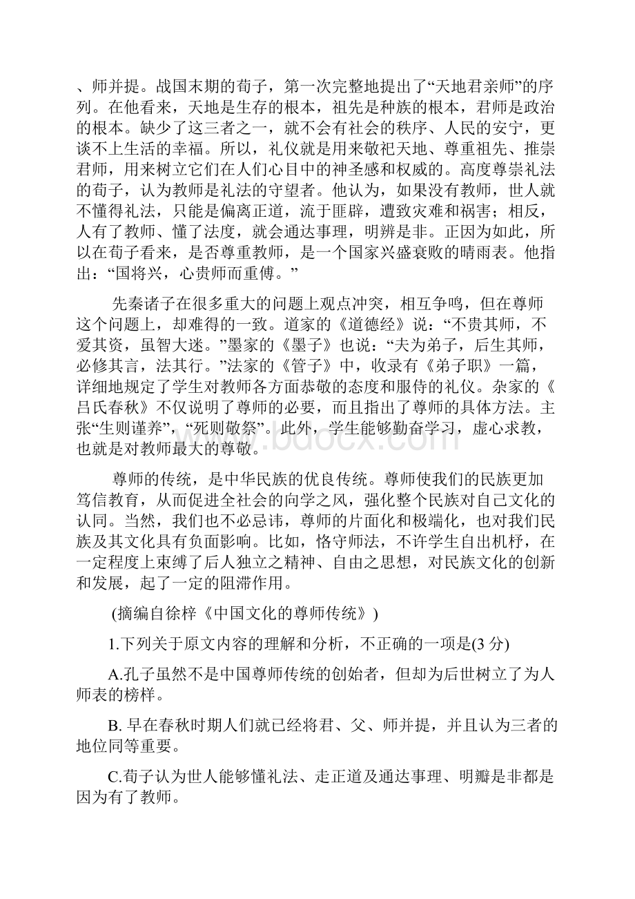 山西省临晋中学学年高一上学期期中调研测评语文试题Word版附答案.docx_第2页