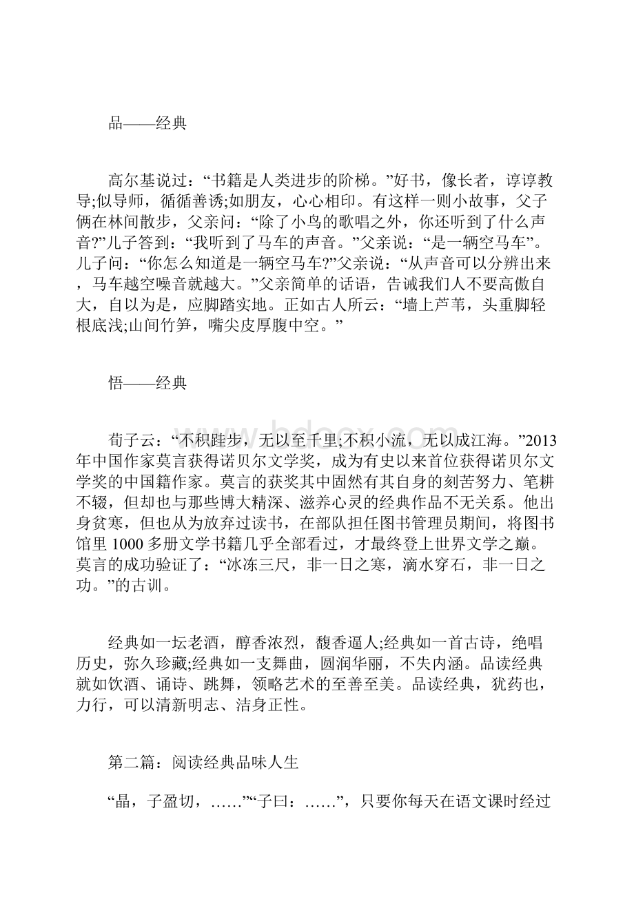 阅读经典品味人生征文1000字Word文件下载.docx_第2页