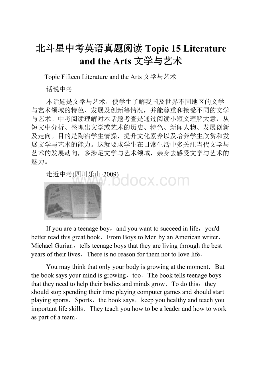 北斗星中考英语真题阅读 Topic 15 Literature and the Arts 文学与艺术.docx_第1页