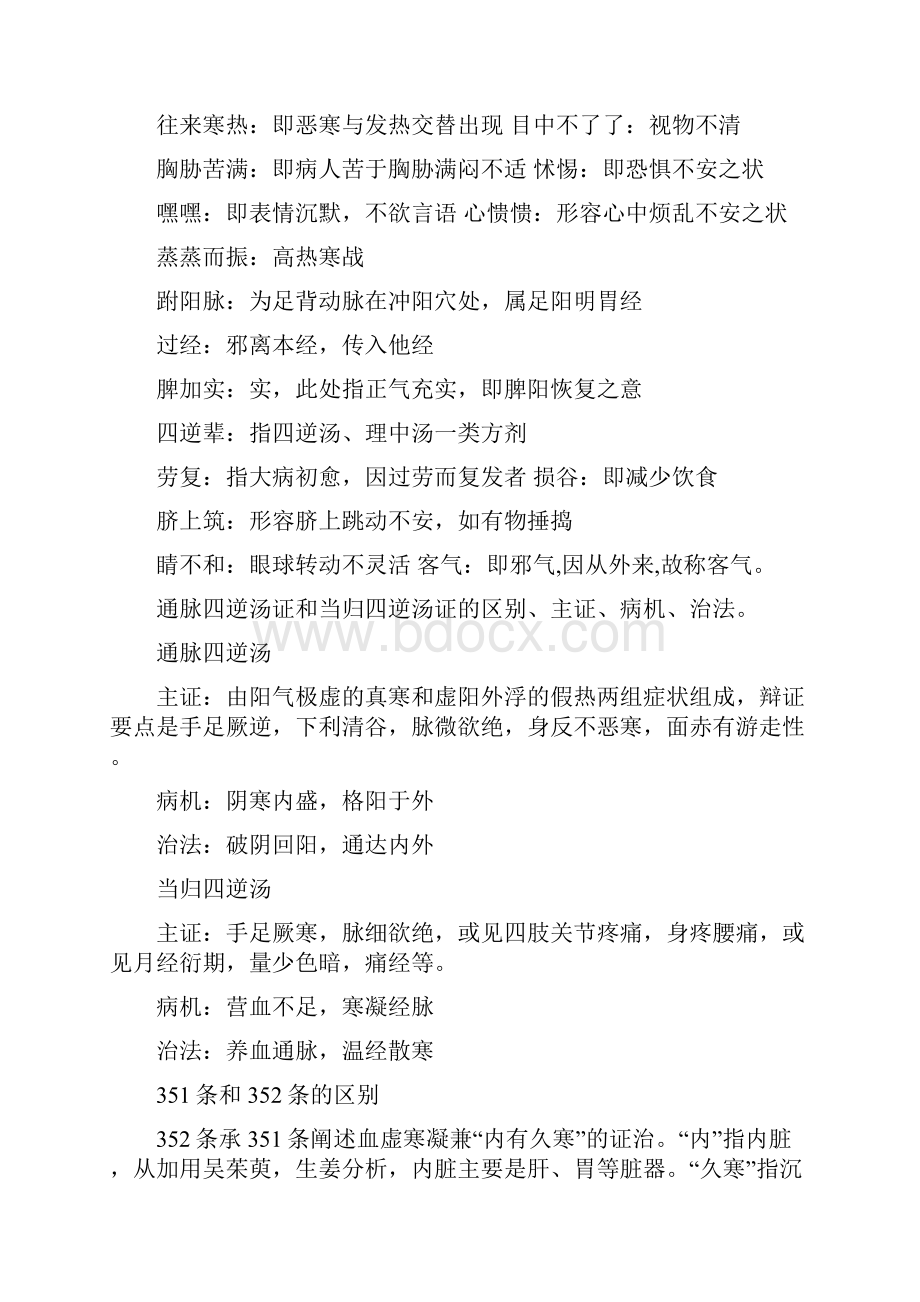 伤寒论名词解释及简答论述.docx_第3页