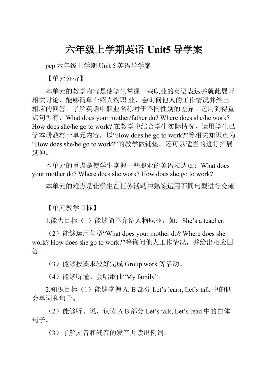 六年级上学期英语Unit5导学案.docx_第1页