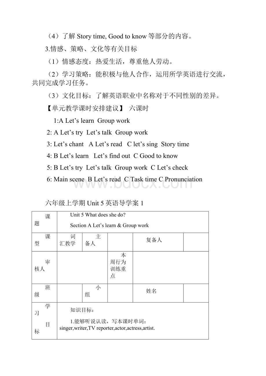 六年级上学期英语Unit5导学案.docx_第2页