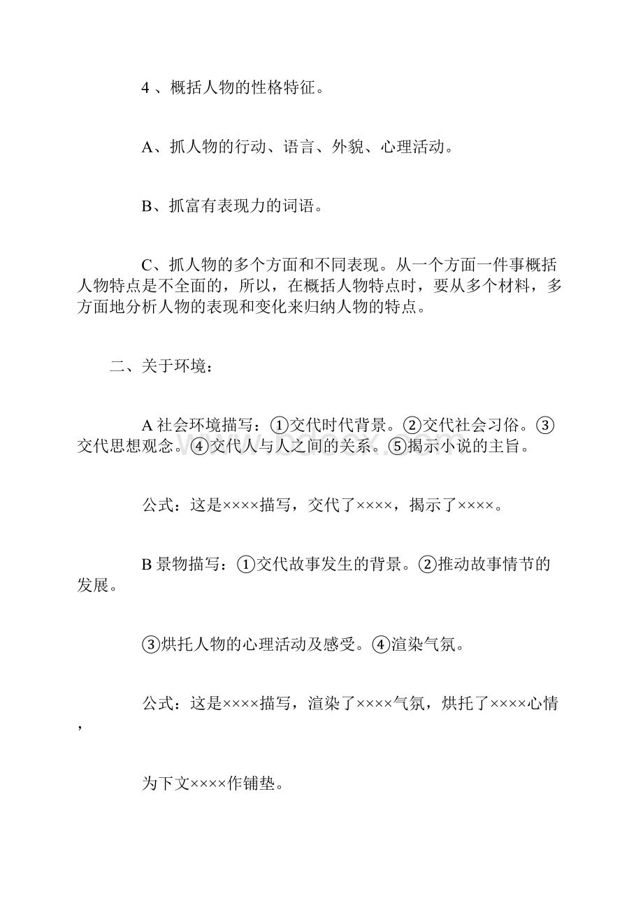 高考语文答题技巧和方法小说阅读答题技巧+现代文阅读专项练习.docx_第2页