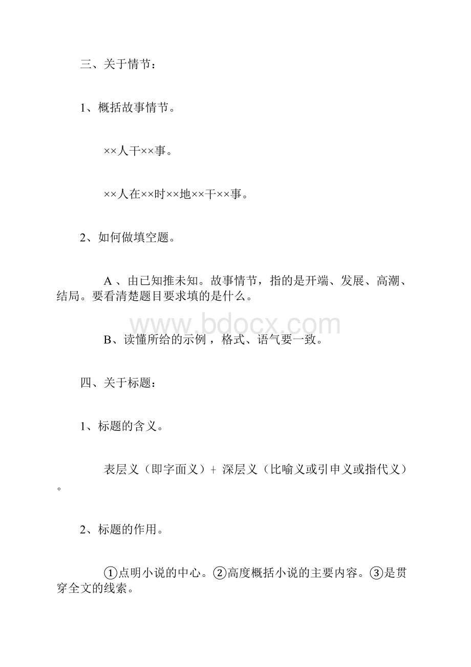 高考语文答题技巧和方法小说阅读答题技巧+现代文阅读专项练习.docx_第3页