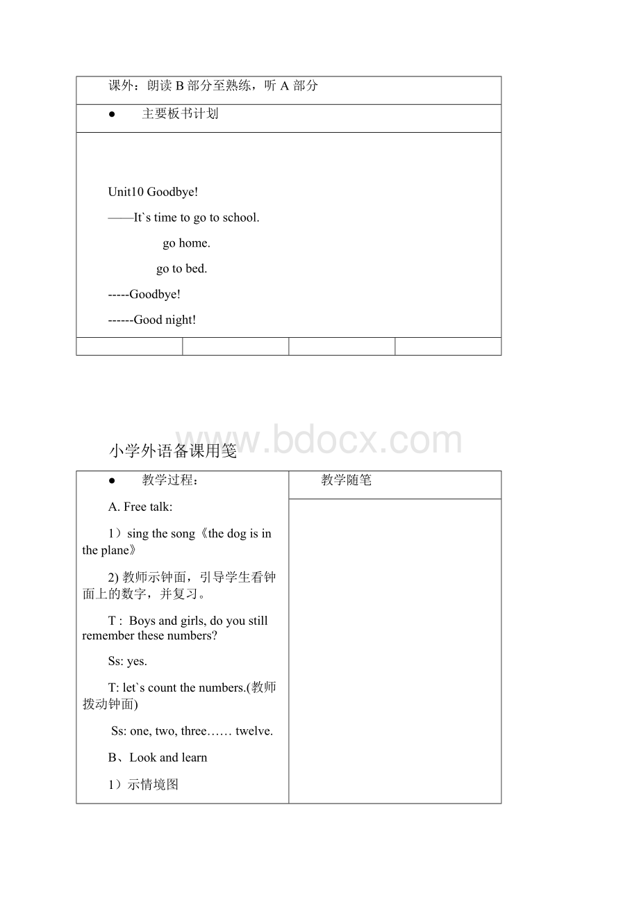 Unit10 Goodbye 新译林英语二年级下册2B精品集体备课单元教案.docx_第2页