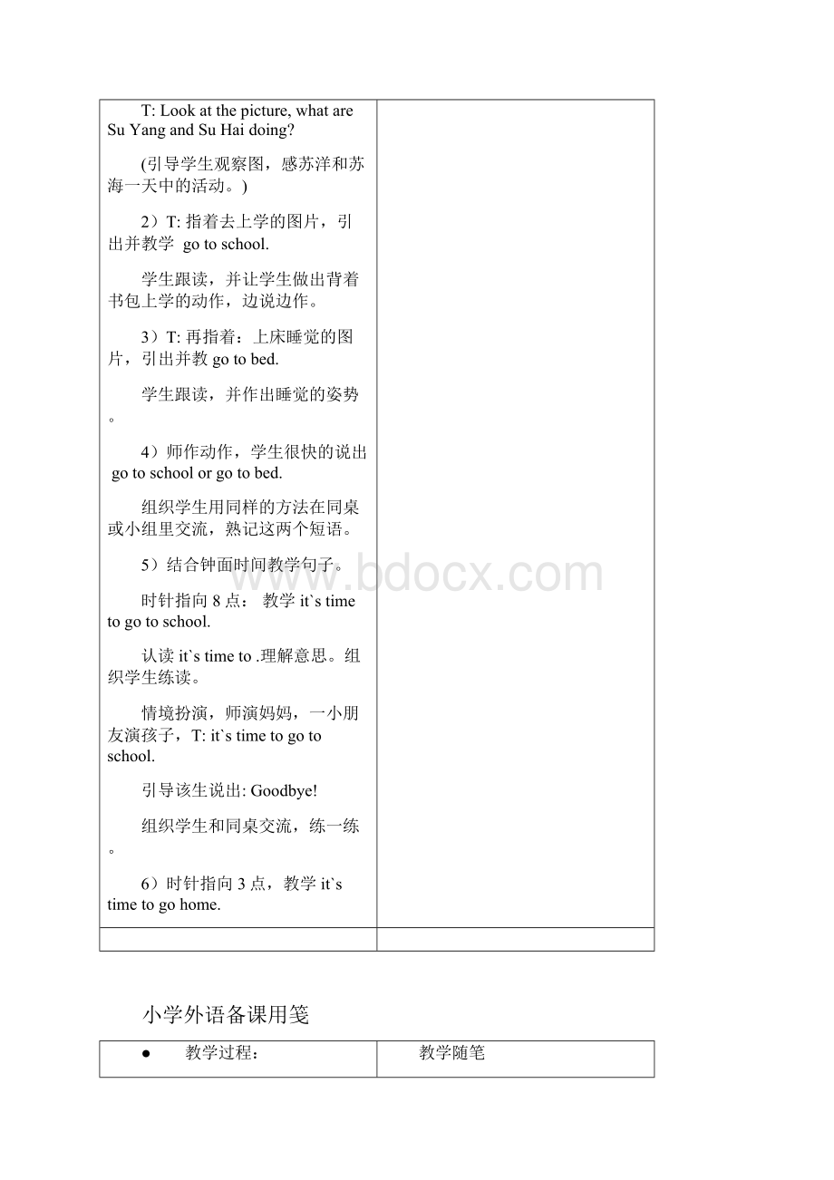 Unit10 Goodbye 新译林英语二年级下册2B精品集体备课单元教案.docx_第3页