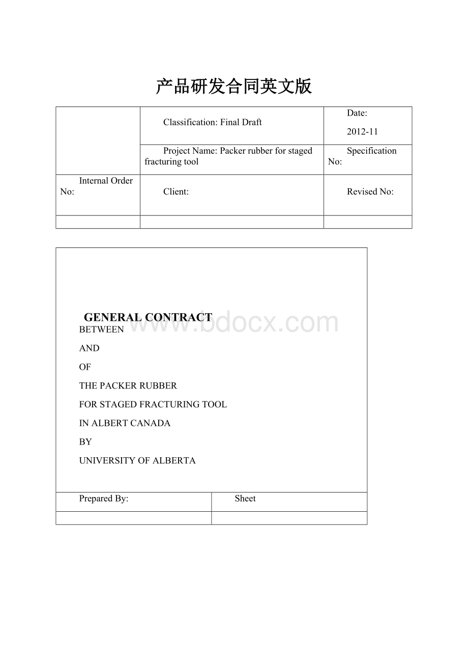 产品研发合同英文版Word文档格式.docx_第1页