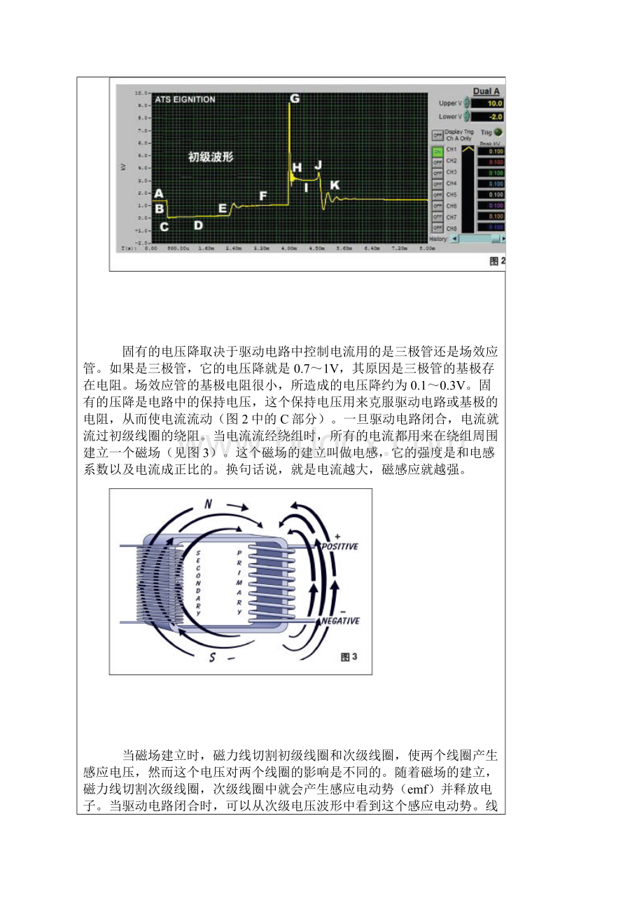 点火波形分析.docx_第3页