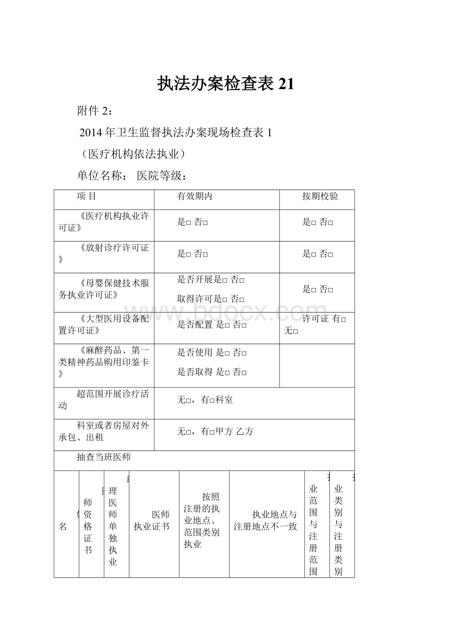 执法办案检查表21.docx