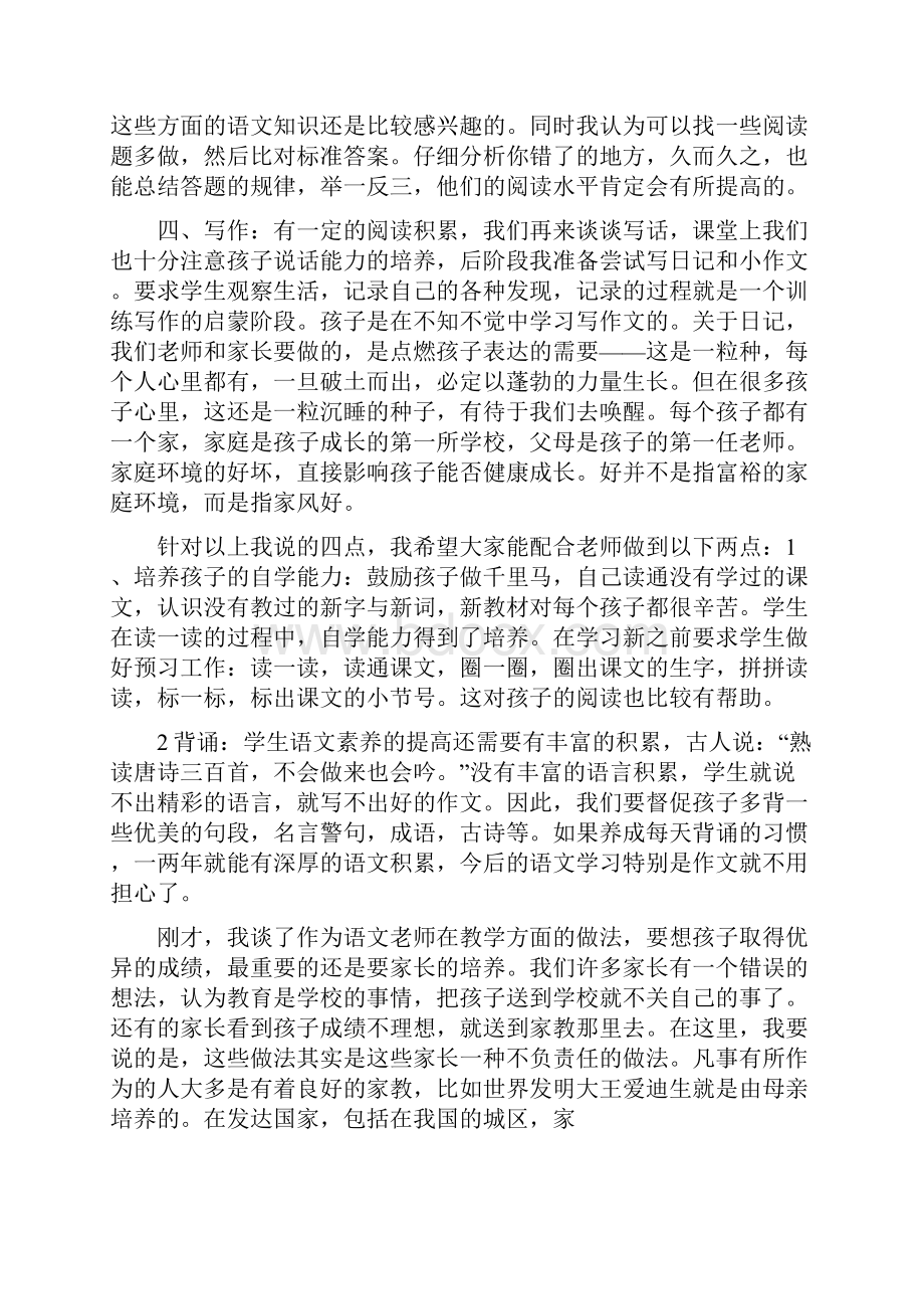 最新小学二年级家长会语文教师发言稿共六篇.docx_第2页