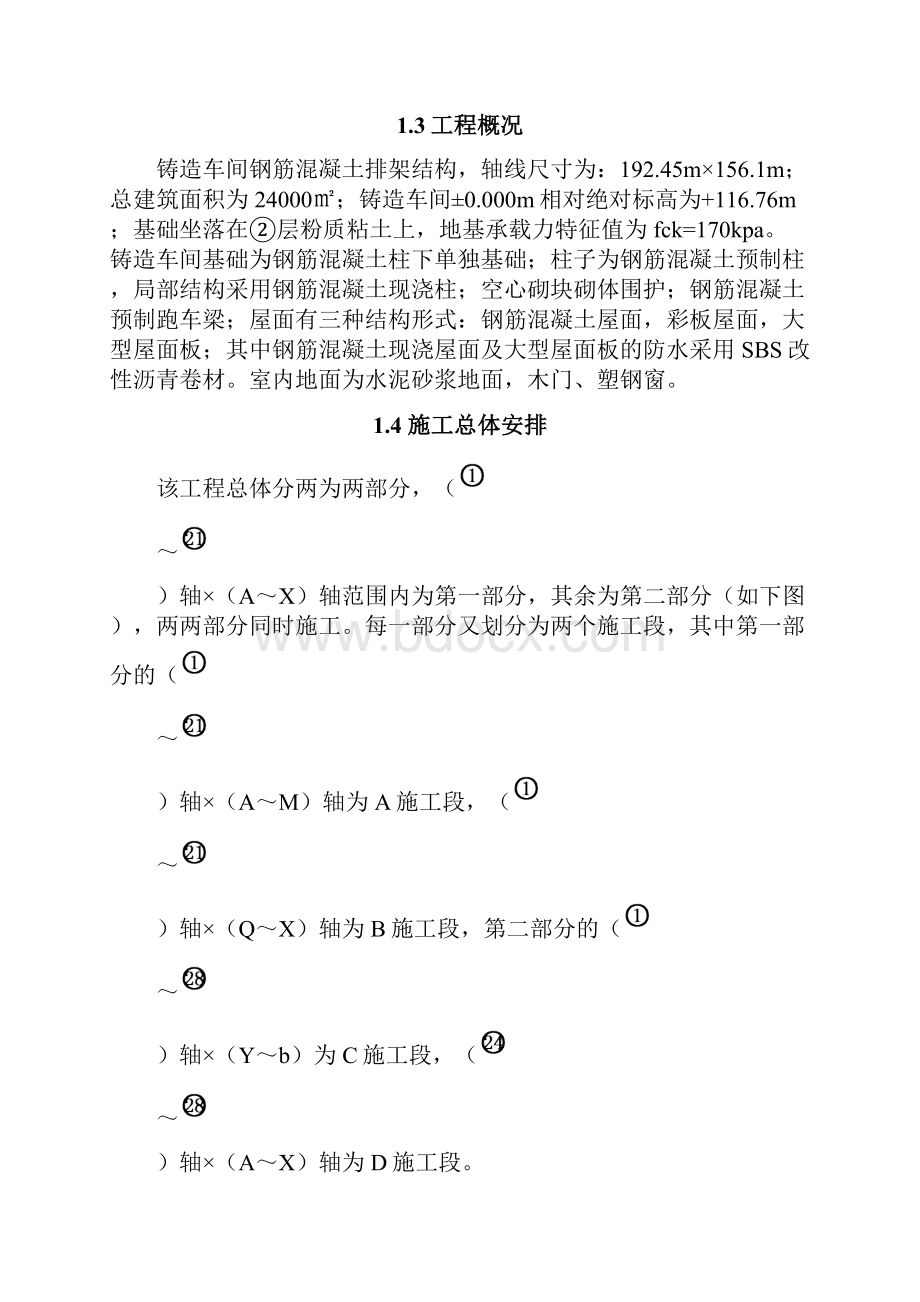 南阳防爆集团发电机项目二期工程施工组织设计完整版Word文档下载推荐.docx_第2页