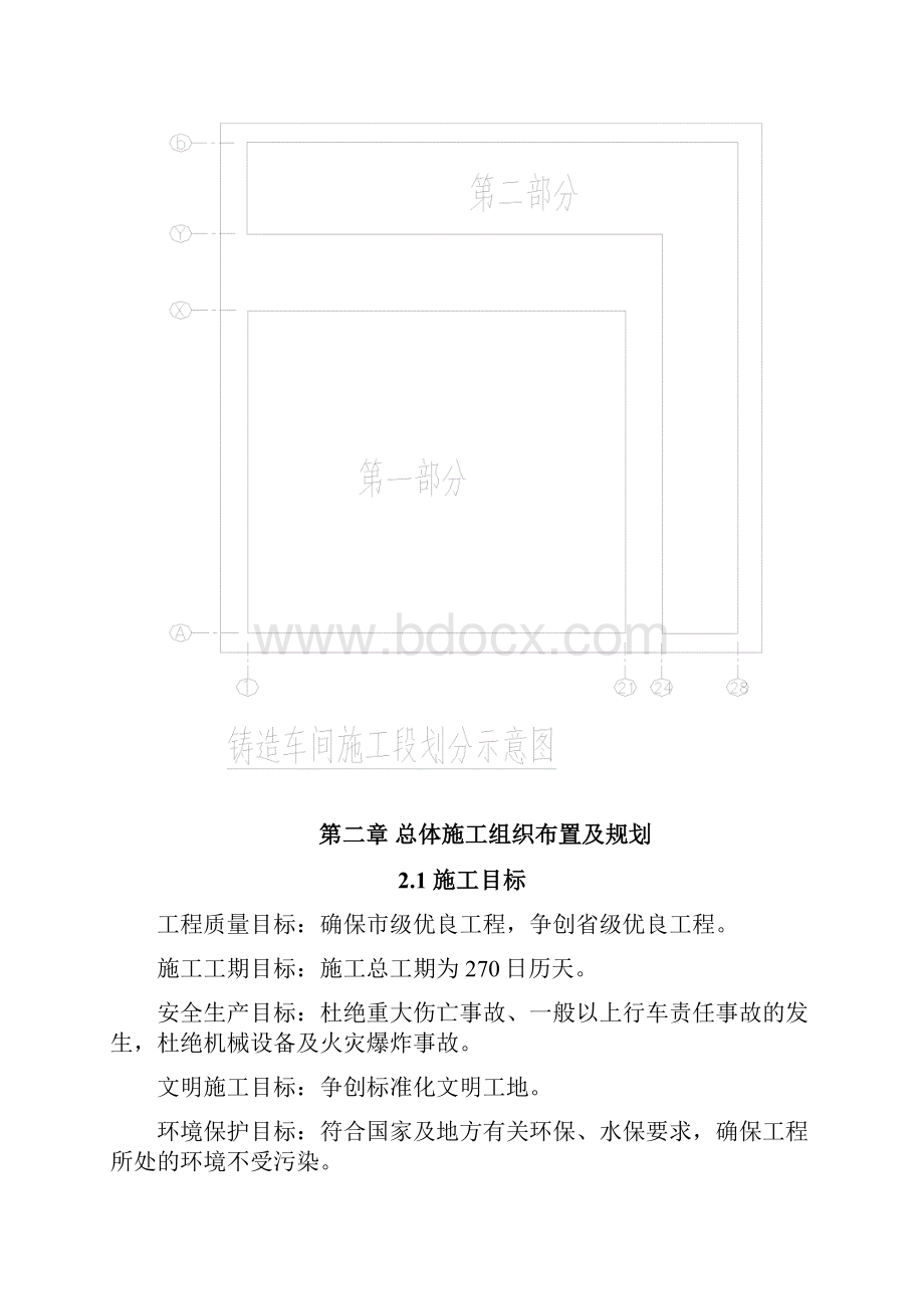 南阳防爆集团发电机项目二期工程施工组织设计完整版Word文档下载推荐.docx_第3页